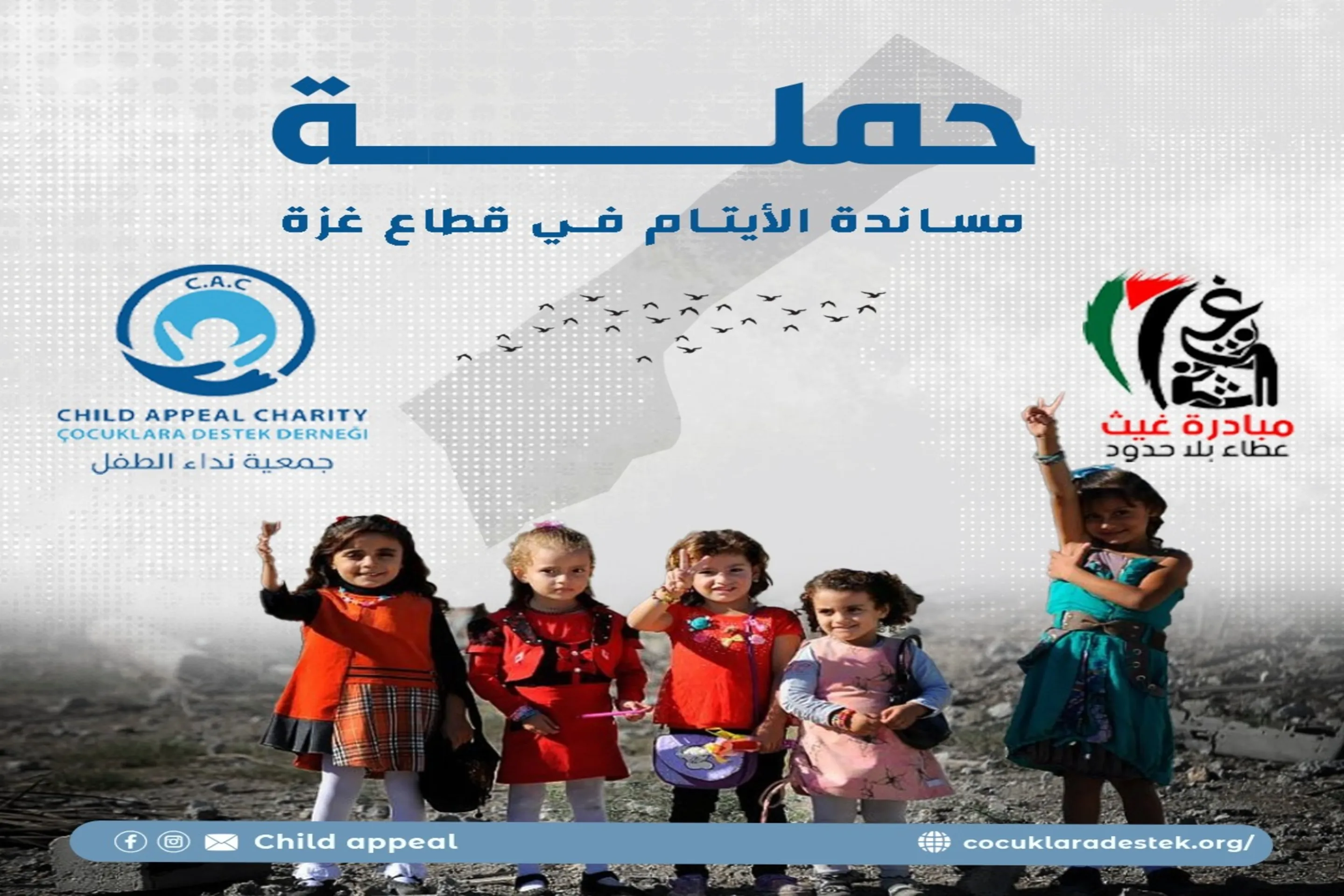 حملة مساندة الأيتام في قطاع غزة